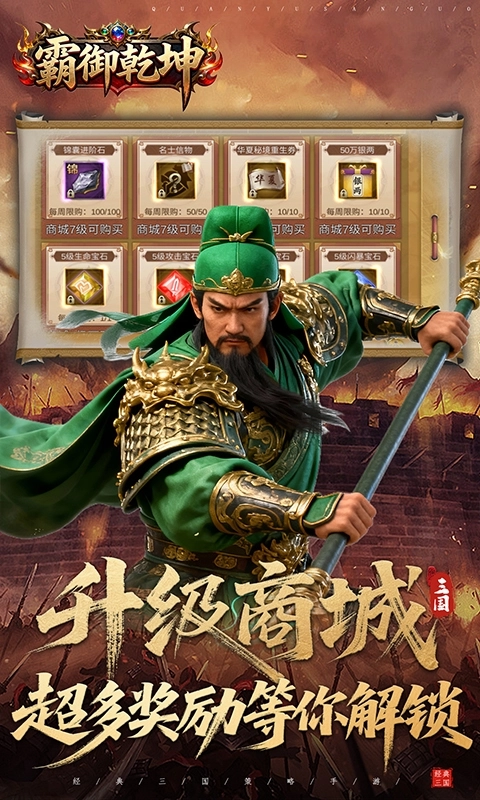 霸御乾坤最新折扣版图3