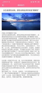 女生恋爱话术截图1