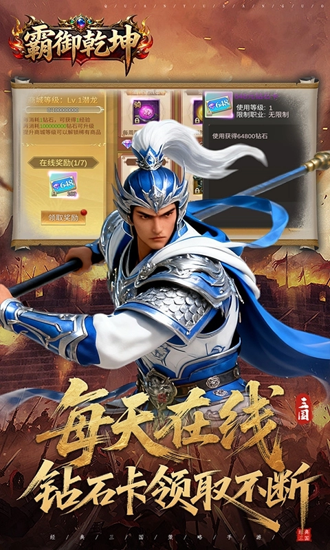 霸御乾坤最新折扣版图2