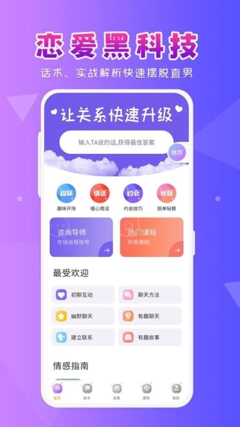 恋爱大师免费版截图2