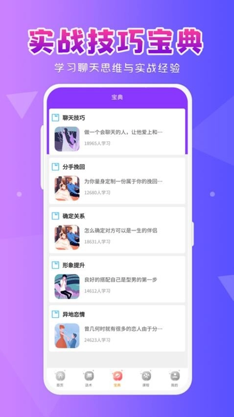 恋爱大师免费版截图1