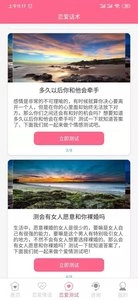 女生恋爱话术截图3