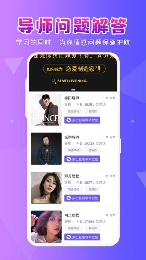 恋爱大师免费版截图3