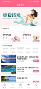 女生恋爱话术截图0