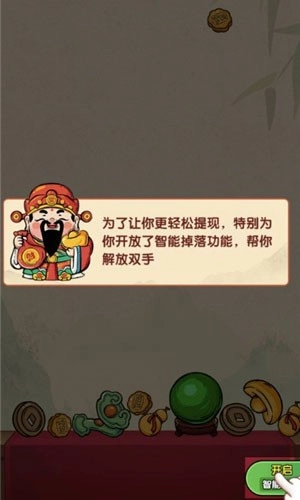 财运高照红包版图3