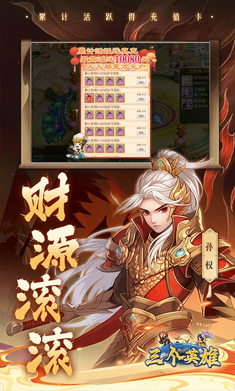 三个英雄最新折扣版(3)