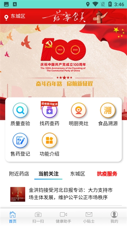 药安食美检测工具