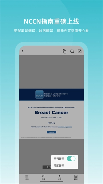 临床指南最新版截图3