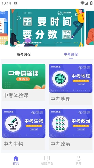 學(xué)而樂截圖1