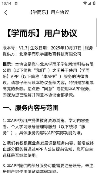 學(xué)而樂截圖2