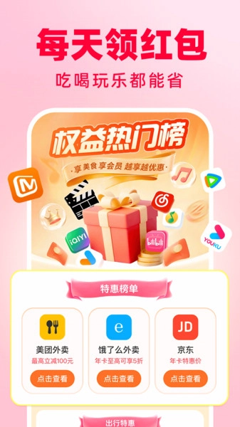 闪付优惠助手截图2