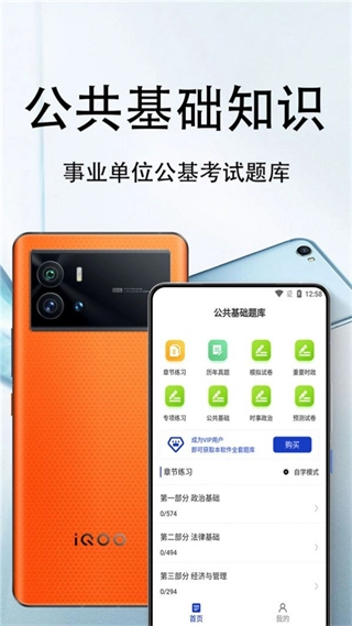 公共基礎(chǔ)知識(shí)百分題庫(kù)截圖0