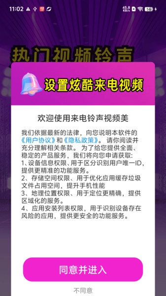 來電鈴聲視頻美截圖1