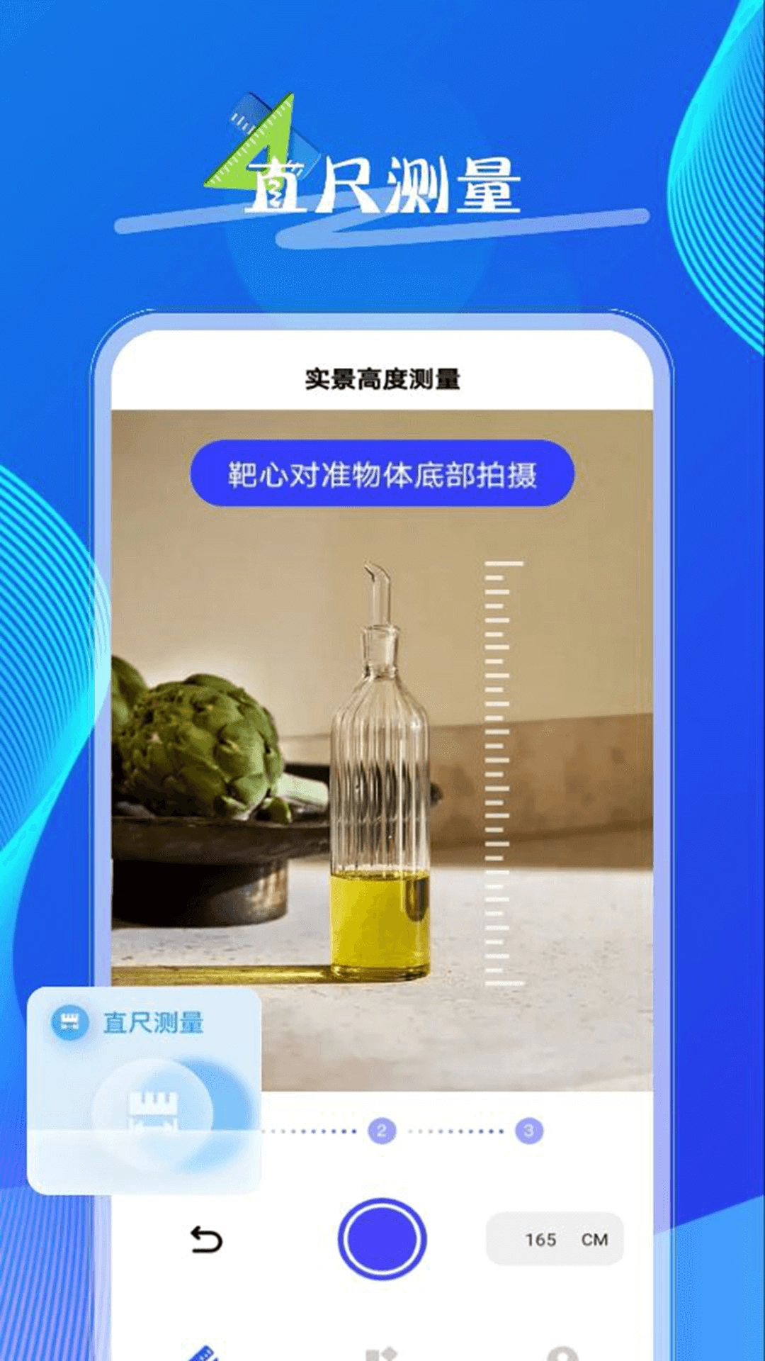 多能面積測算儀截圖0