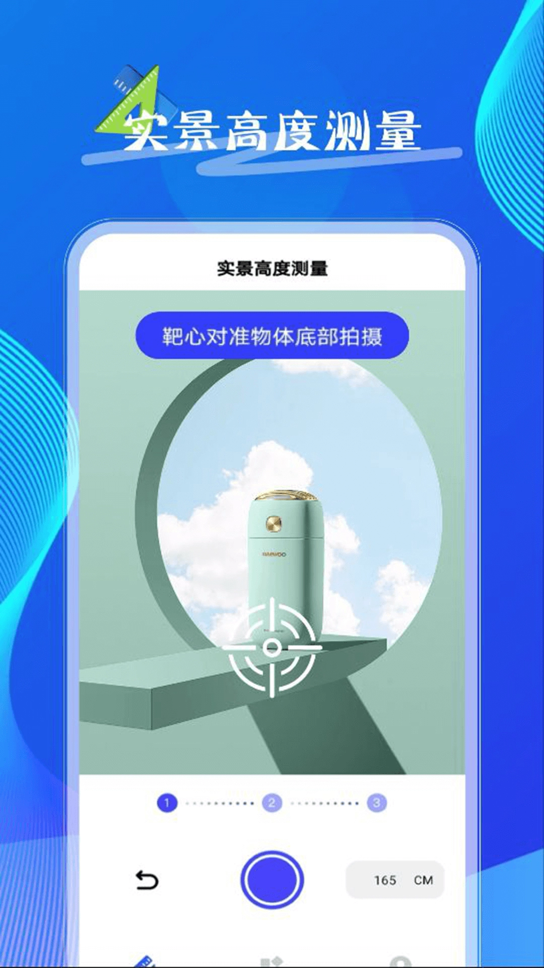 多能面積測算儀截圖2