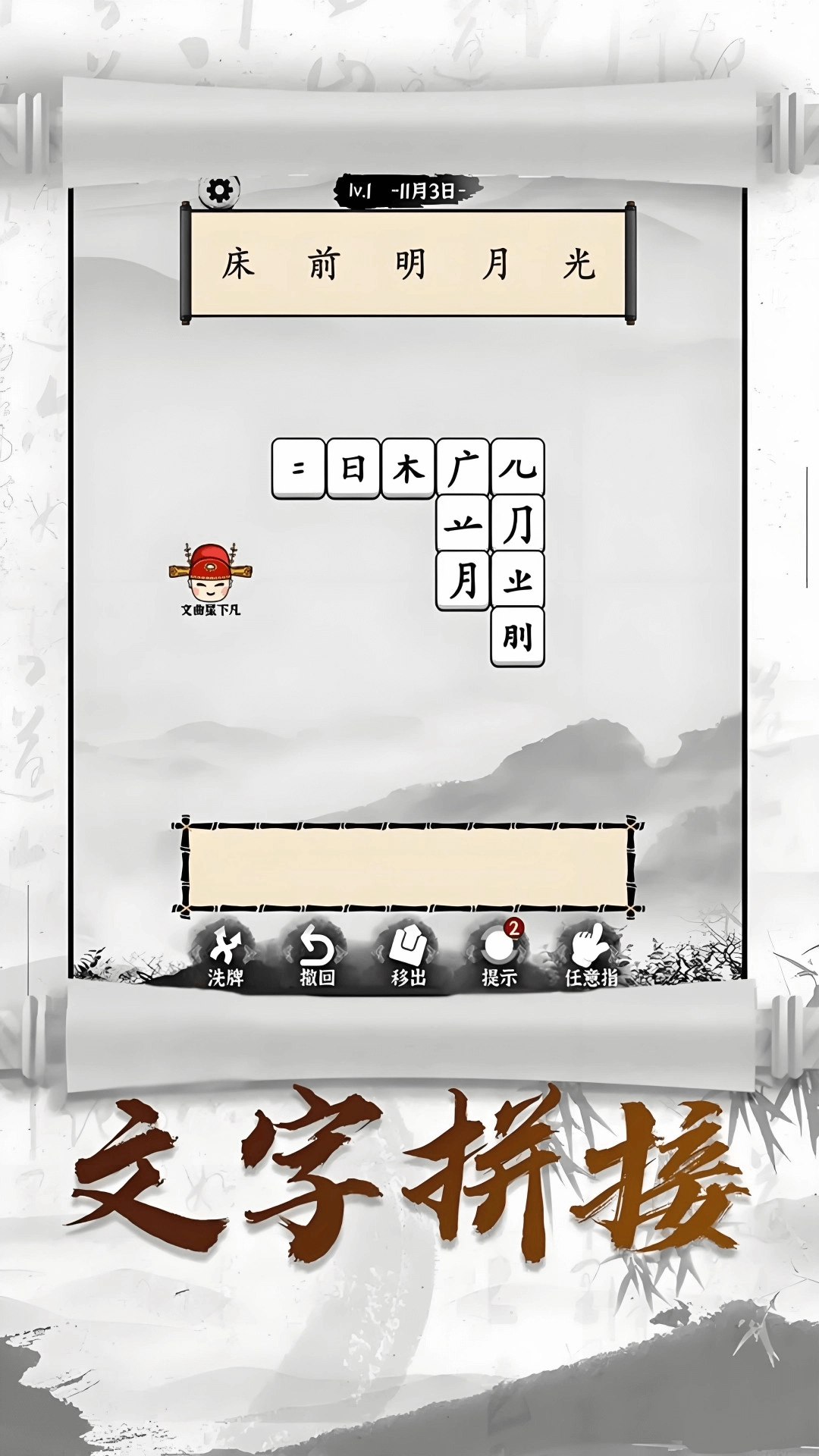 汉字沙盒战(2)