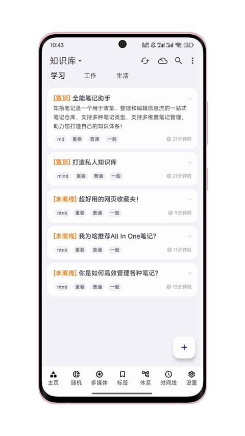 知拾笔记手机版图1