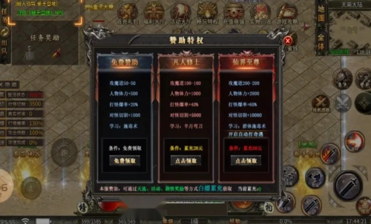 辣条仙凡专属(传奇类游戏)  安卓版图3