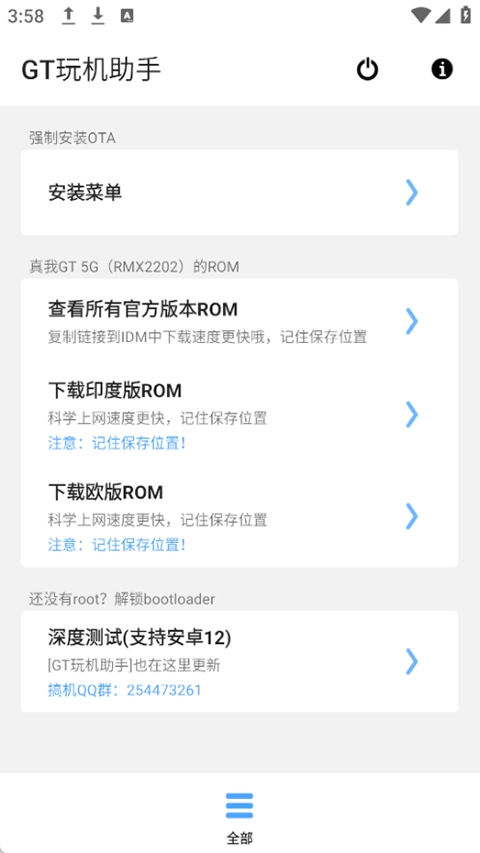 GT玩机助手最新版截图7