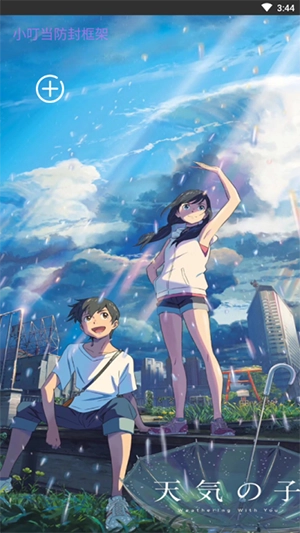 小叮當框架截圖0