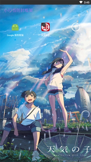 小叮當框架截圖2