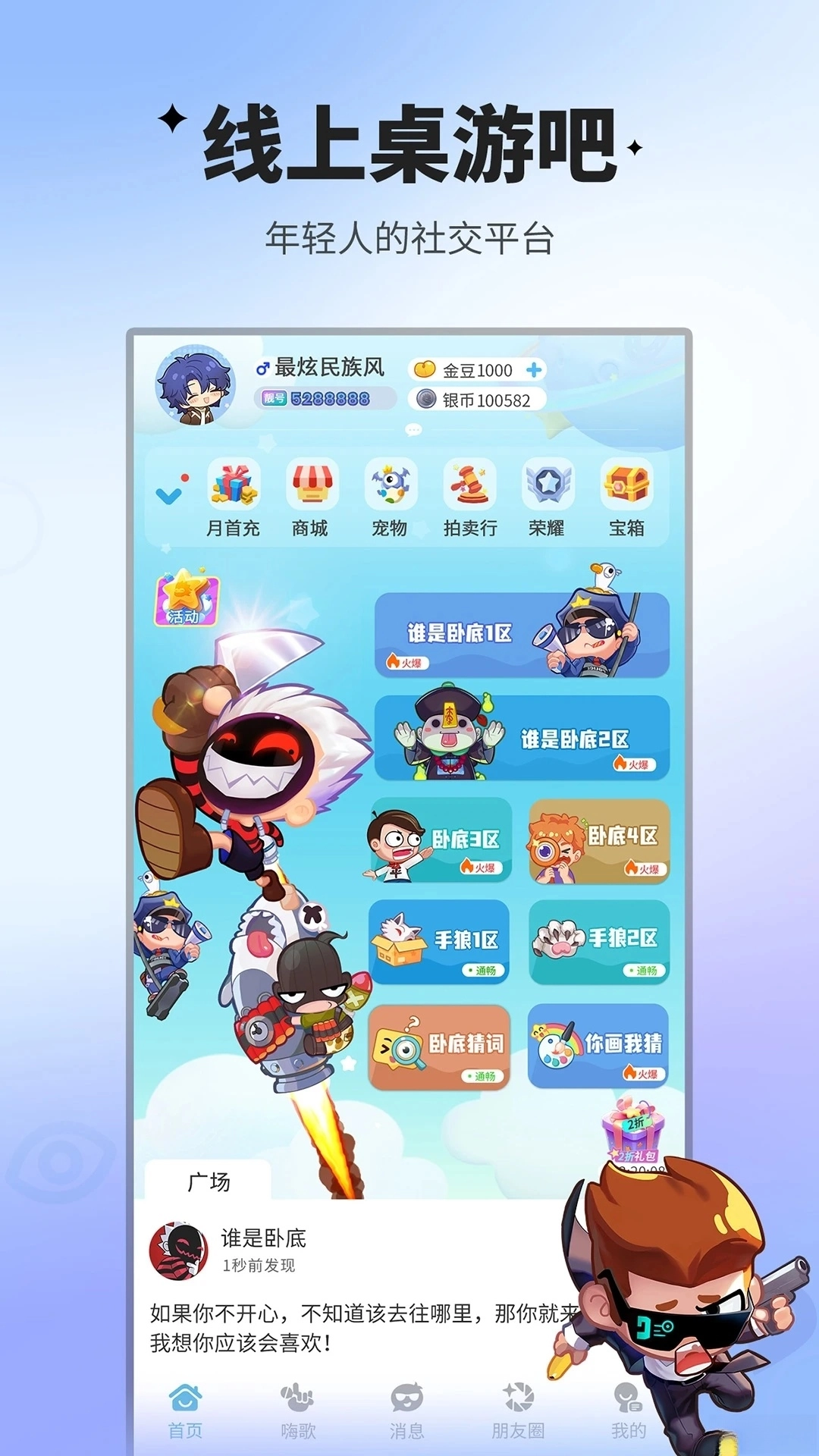 谁是卧底移动版图1