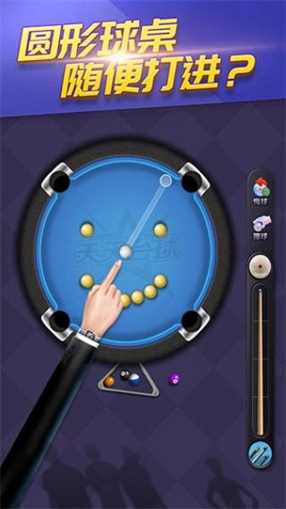 天天台球无限内购4