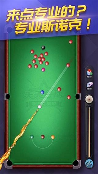 天天台球无限内购3