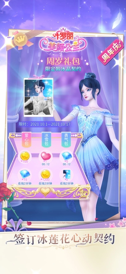 葉羅麗美顏公主游戲  安卓版截圖4