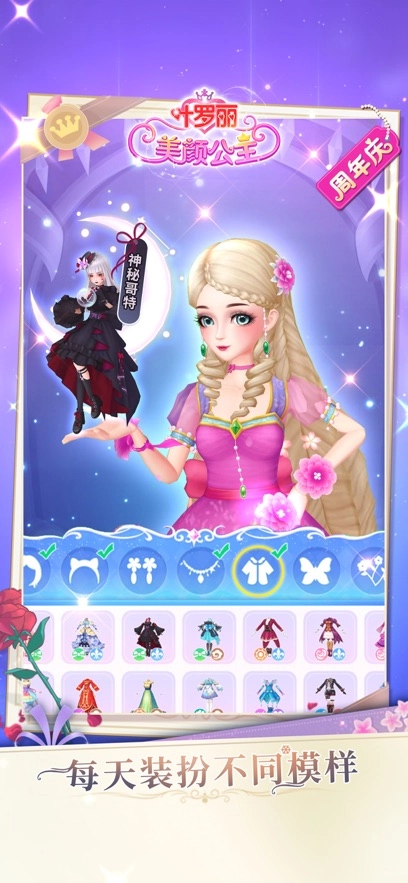 葉羅麗美顏公主游戲  安卓版截圖3