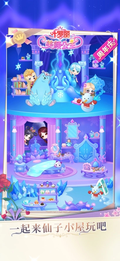 葉羅麗美顏公主游戲  安卓版截圖2