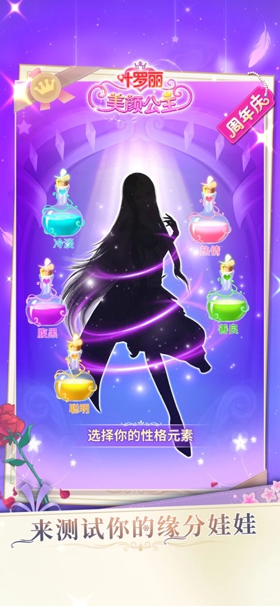 葉羅麗美顏公主游戲  安卓版截圖0