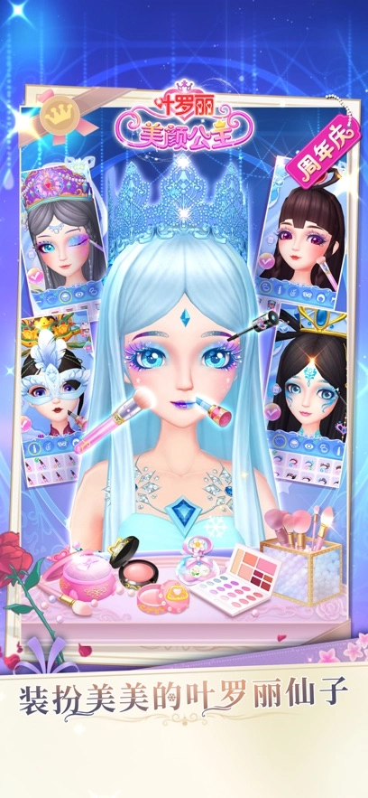 葉羅麗美顏公主游戲  安卓版截圖1