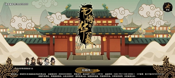 无悔华夏免费版3