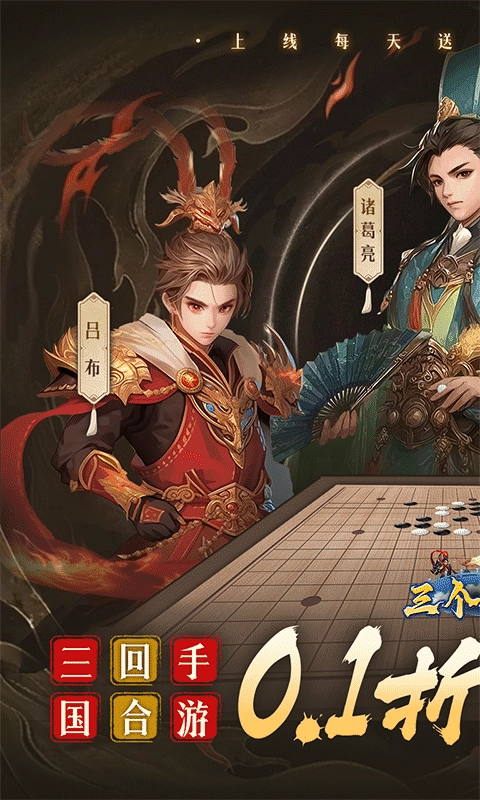 三个英雄最新折扣版(1)