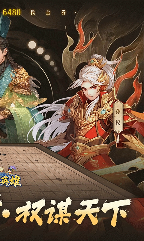 三个英雄最新折扣版(2)