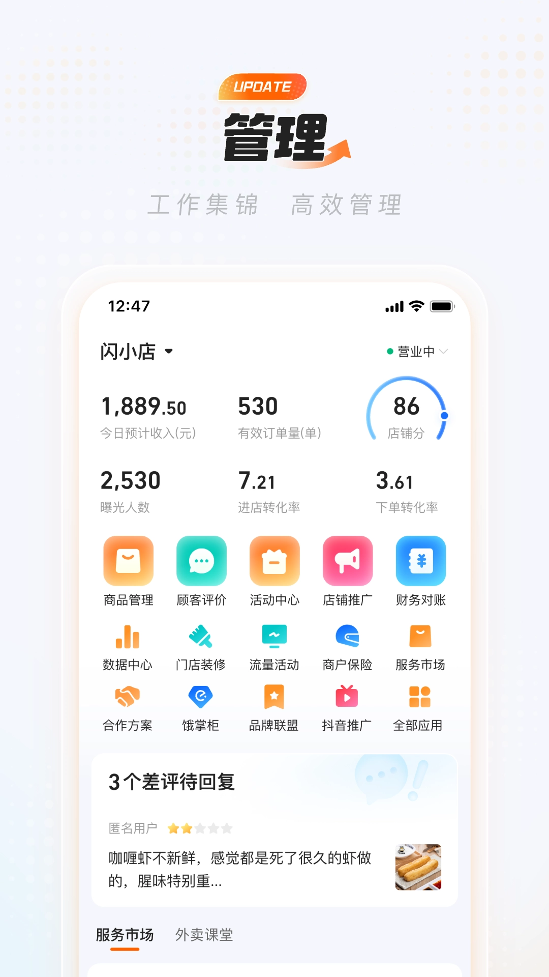淘宝闪购商家版图4