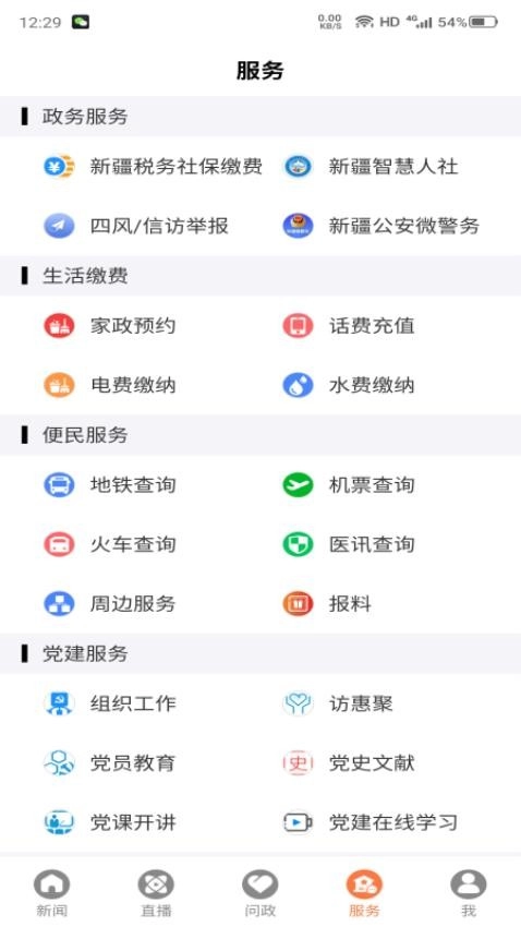 眼界新闻图2