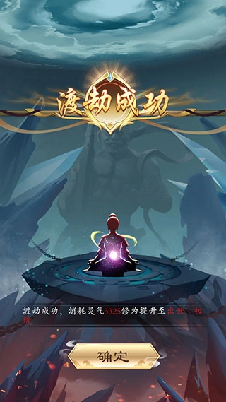 天天挂机修仙无限灵气图3