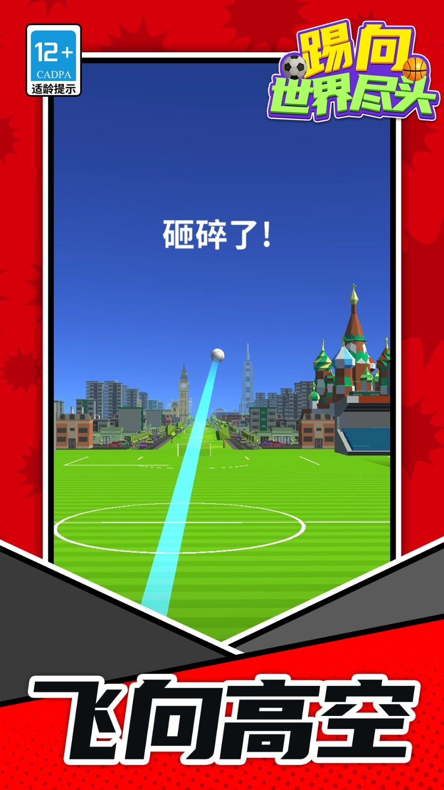 踢向世界尽头图1