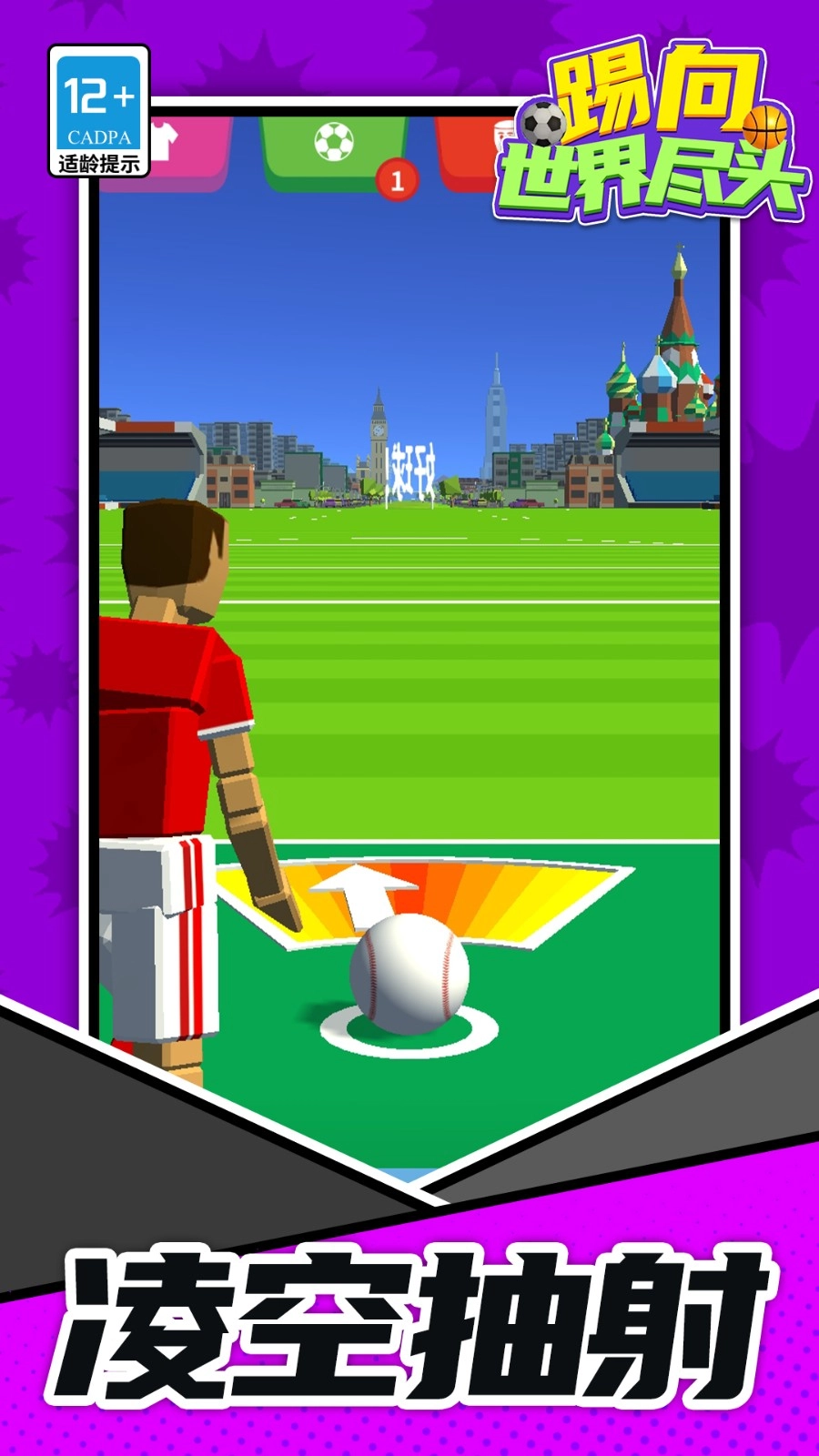 踢向世界尽头图3