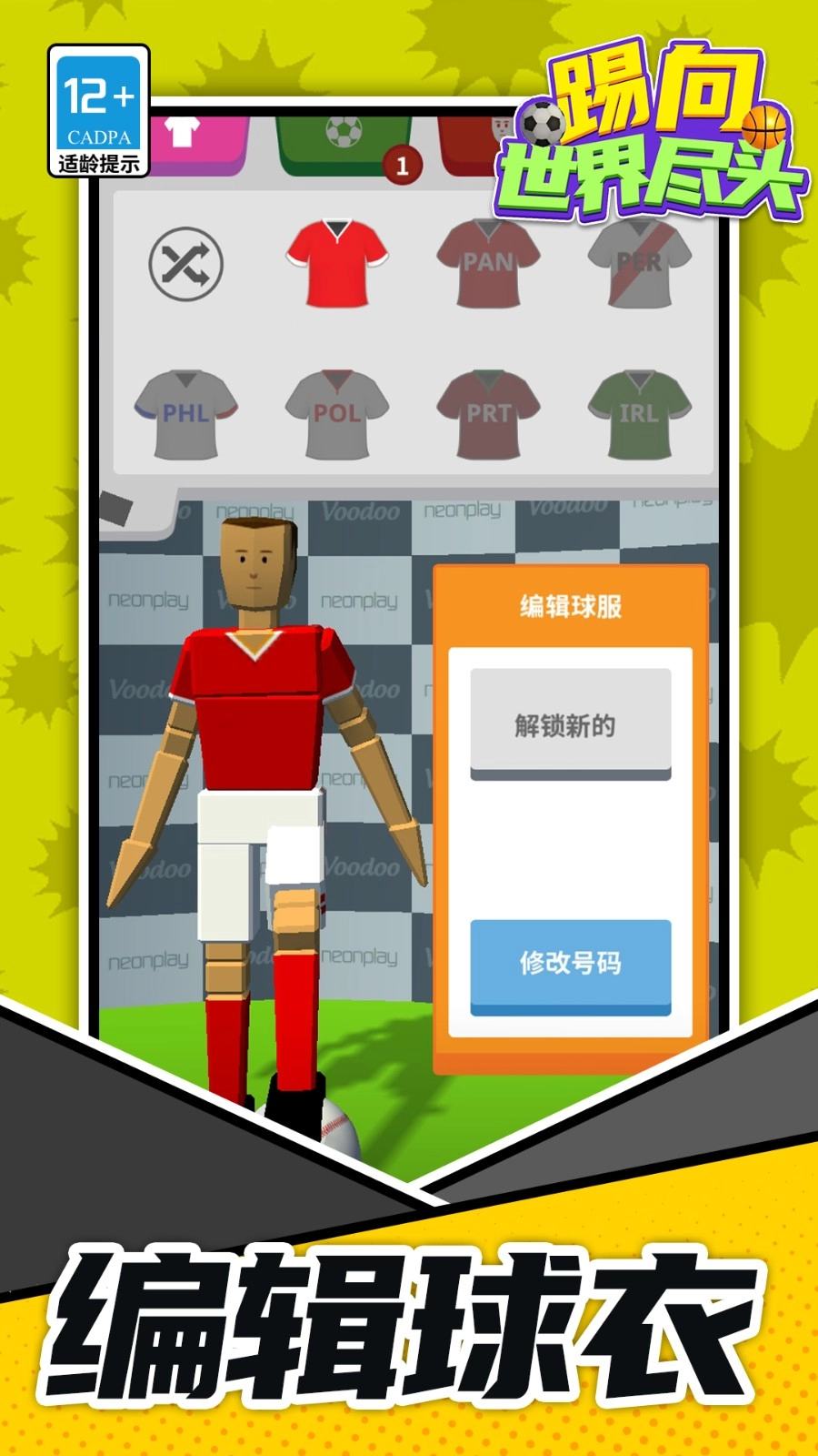 踢向世界尽头图2