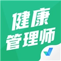 健康管理师考试聚题库 v2.0.6