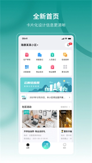 云眸社区最新版图1