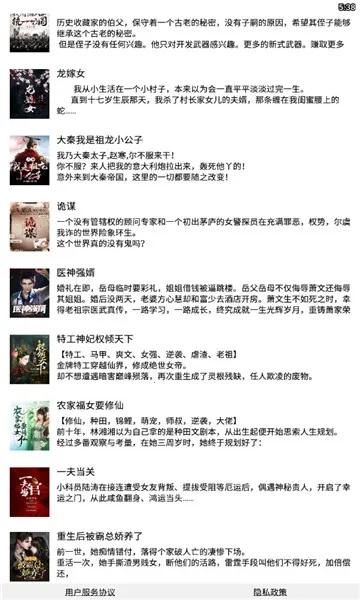 蜂鳥閱讀(小說閱讀軟件)  安卓版截圖1