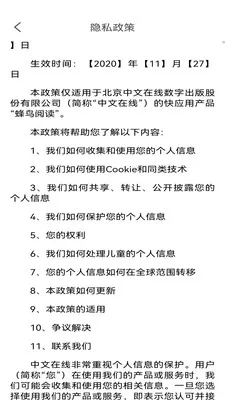 蜂鳥閱讀(小說閱讀軟件)  安卓版截圖2