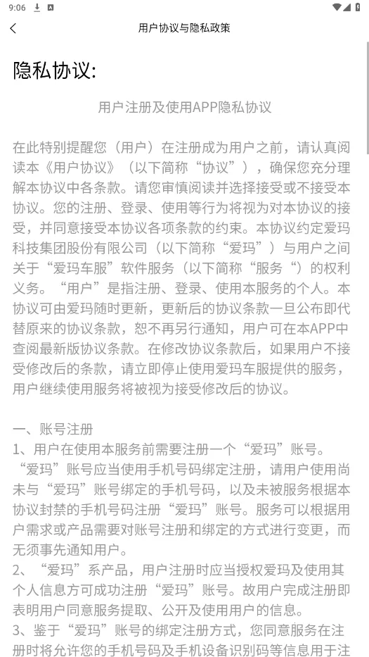 爱玛车服2025最新版图2