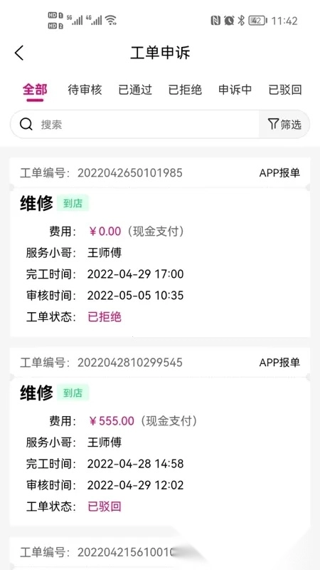 爱玛车服2025最新版图1