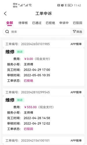 爱玛车服2025最新版图3