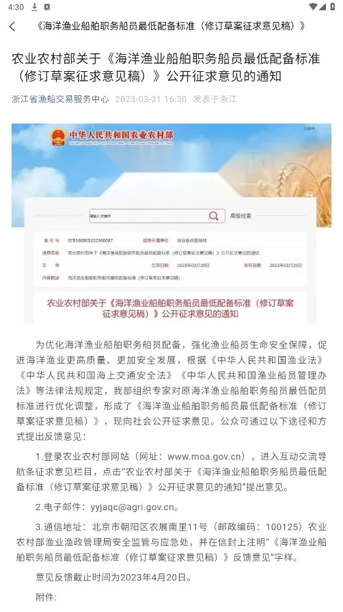 中渔学院(渔业船员培训)  安卓版图2